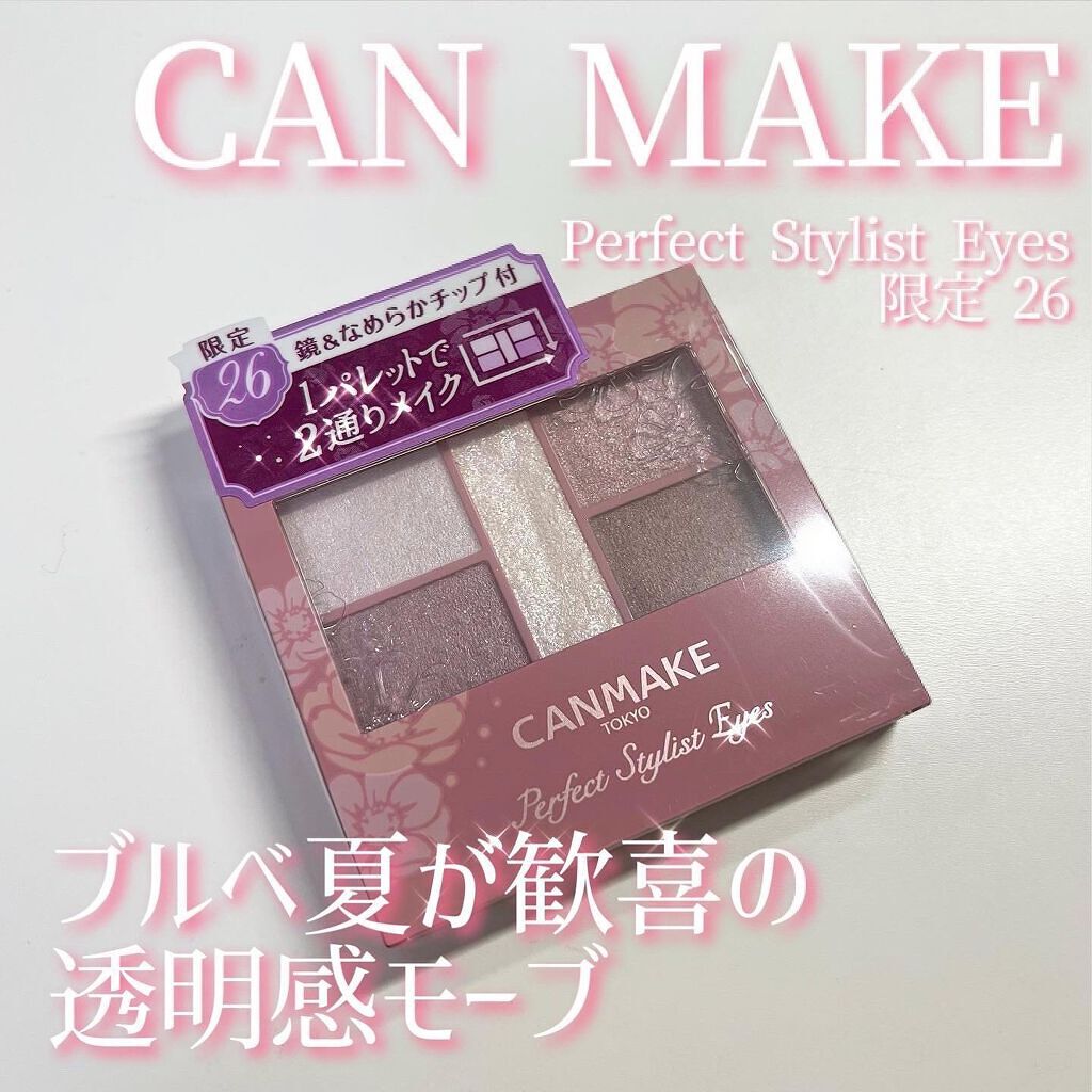 パーフェクトスタイリストアイズ/キャンメイク/アイシャドウパレットを使ったクチコミ（1枚目）