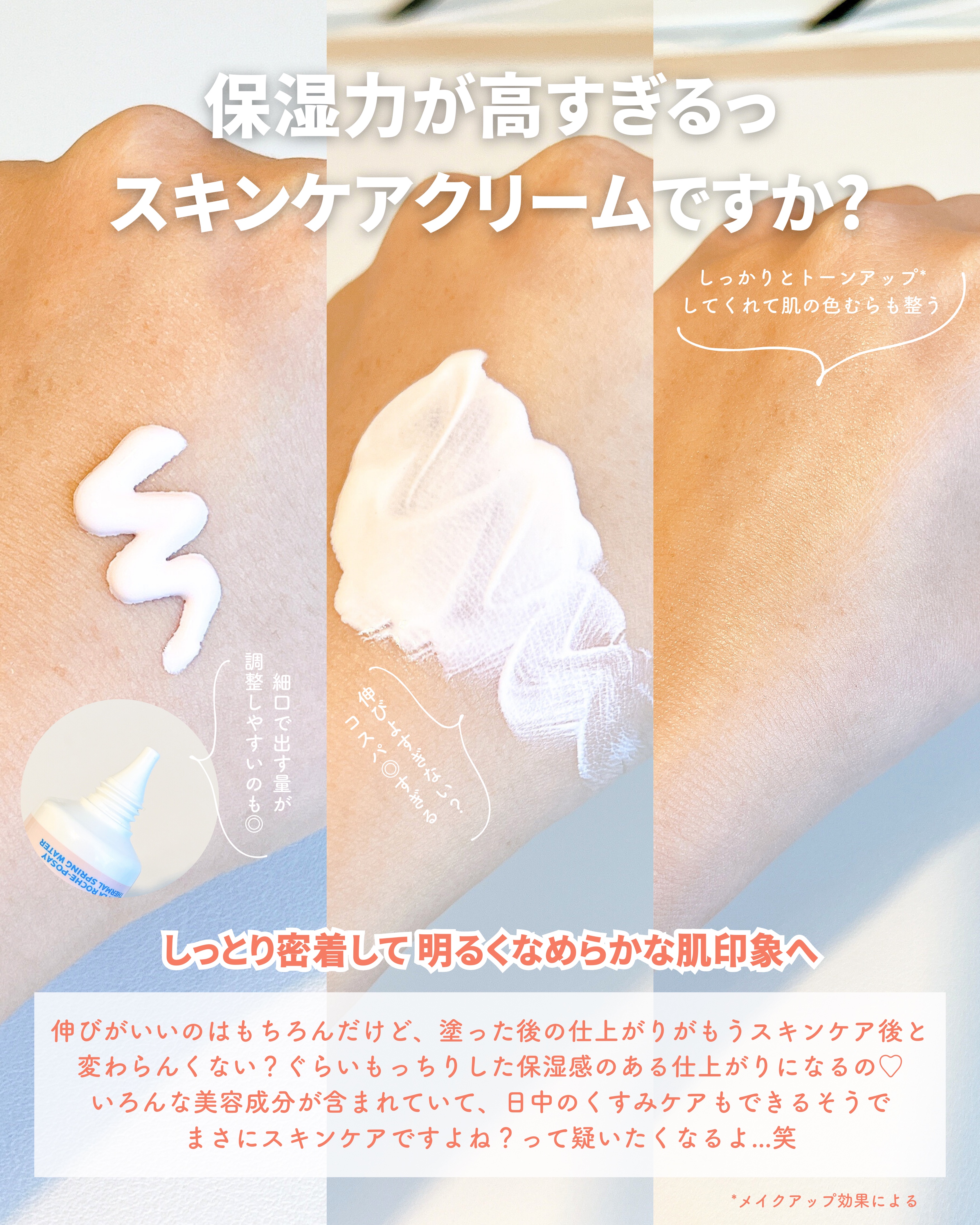 UVイデア XL プロテクショントーンアップ ローズ/ラ ロッシュ ポゼ/日焼け止めクリームを使ったクチコミ（3枚目）