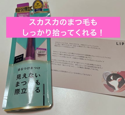 「塗るつけまつげ」自まつげ際立てタイプ/デジャヴュ/マスカラを使ったクチコミ(1枚目)