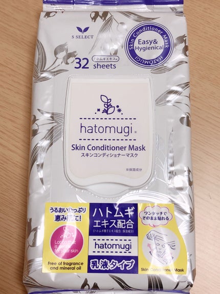 hatomugi スキンコンディショナーマスク/S SELECT/その他スキンケアを使ったクチコミ(1枚目)
