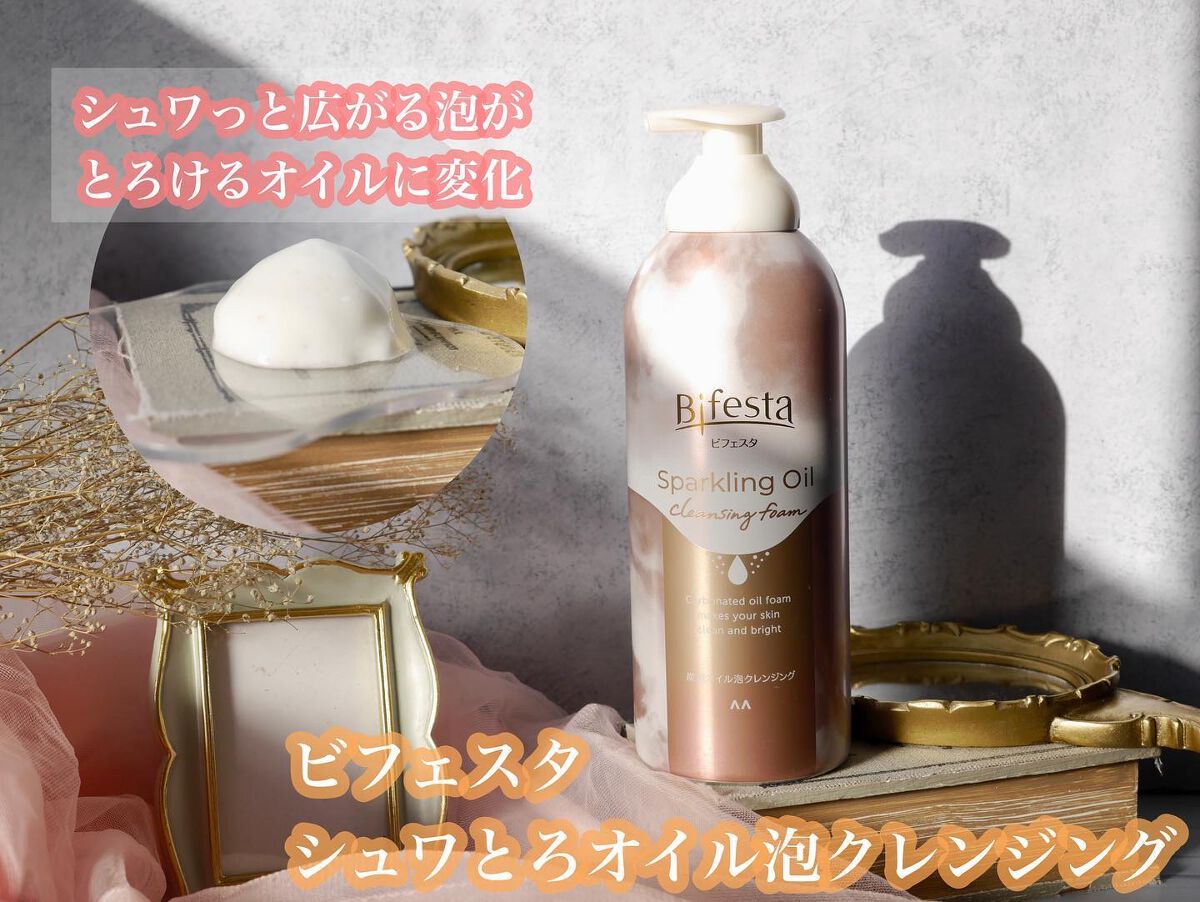 シュワとろオイル泡クレンジング/ビフェスタ/オイルクレンジングを使ったクチコミ(1枚目)