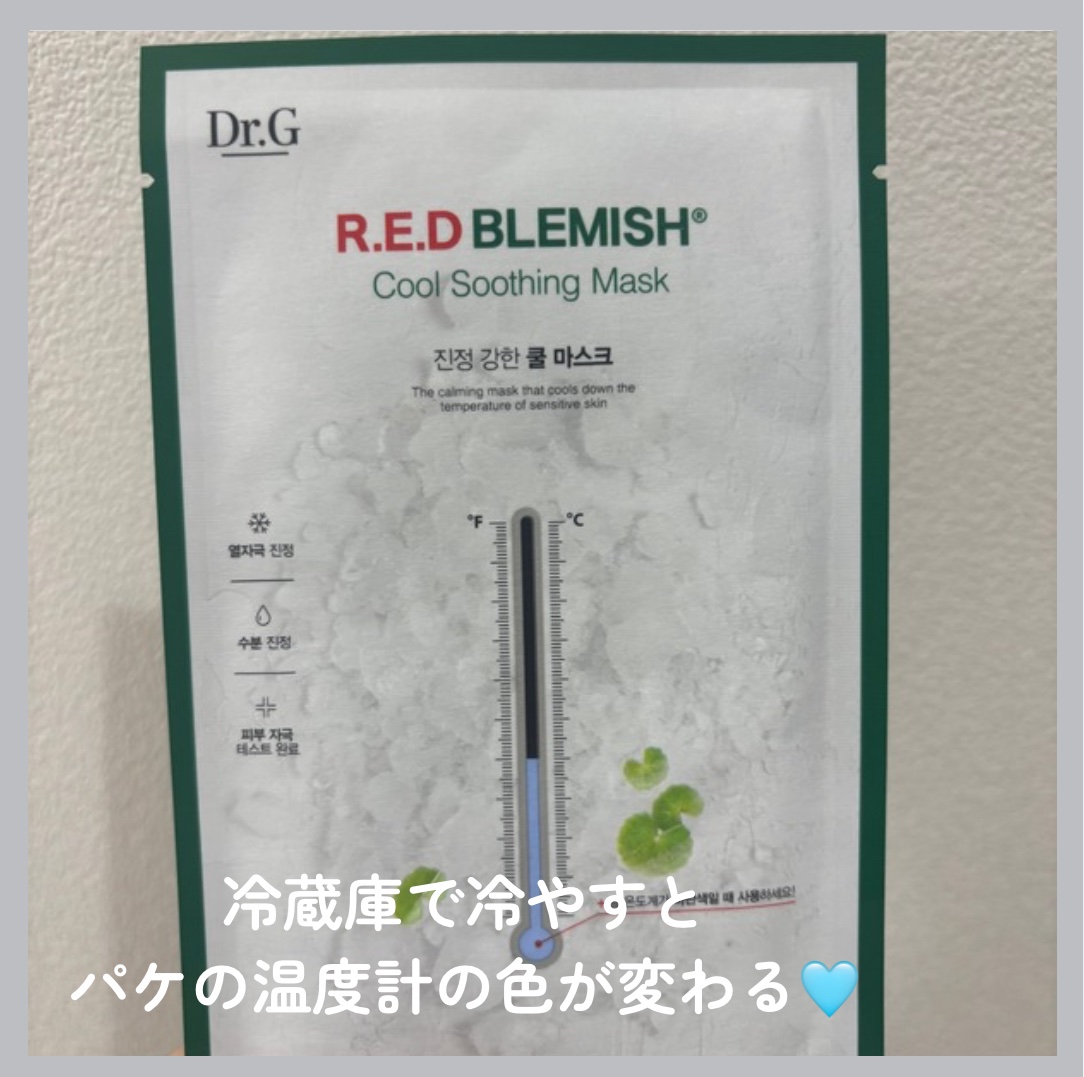 レッドブレミッシュ クールスージングマスク/Dr.G/シートマスク・パックを使ったクチコミ（3枚目）