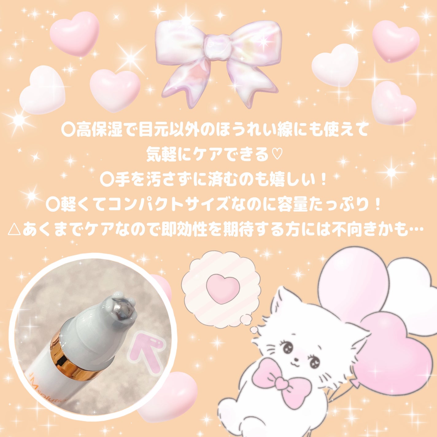 ロールオンアイクリーム/JMsolution/アイケア・アイクリームを使ったクチコミ(2枚目)