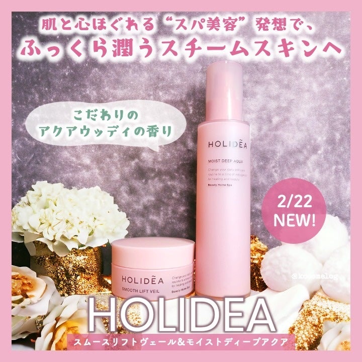 ホリーディア モイストディープアクア/HOLIDEA/化粧水を使ったクチコミ(1枚目)