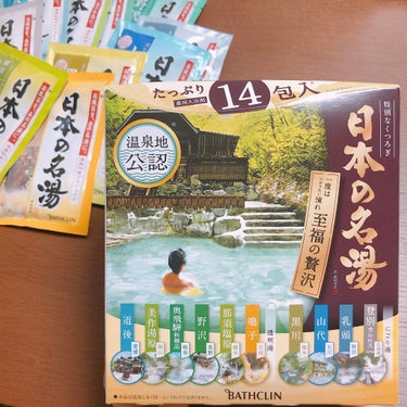 日本の名湯 至福の贅沢/バスクリン/入浴剤を使ったクチコミ（5枚目）