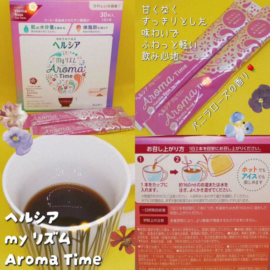 ヘルシアmyリズム　アロマタイム/ヘルシアmyリズム/食品を使ったクチコミ（1枚目）