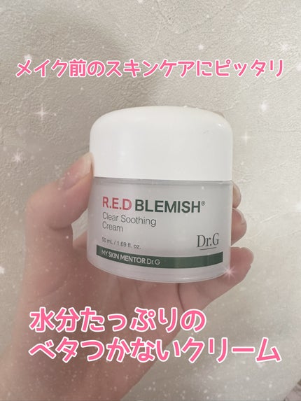 レッドブレミッシュ クリアスージングクリーム/Dr.G/フェイスクリームを使ったクチコミ(1枚目)