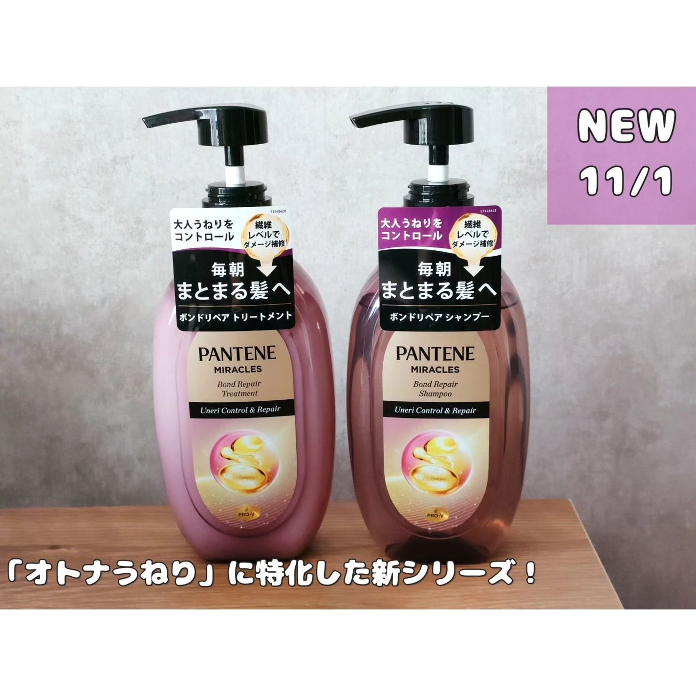 ミラクルズ うねりコントロール&リペア ボンドリペア シャンプー/トリートメント/パンテーン/市販シャンプーを使ったクチコミ(1枚目)