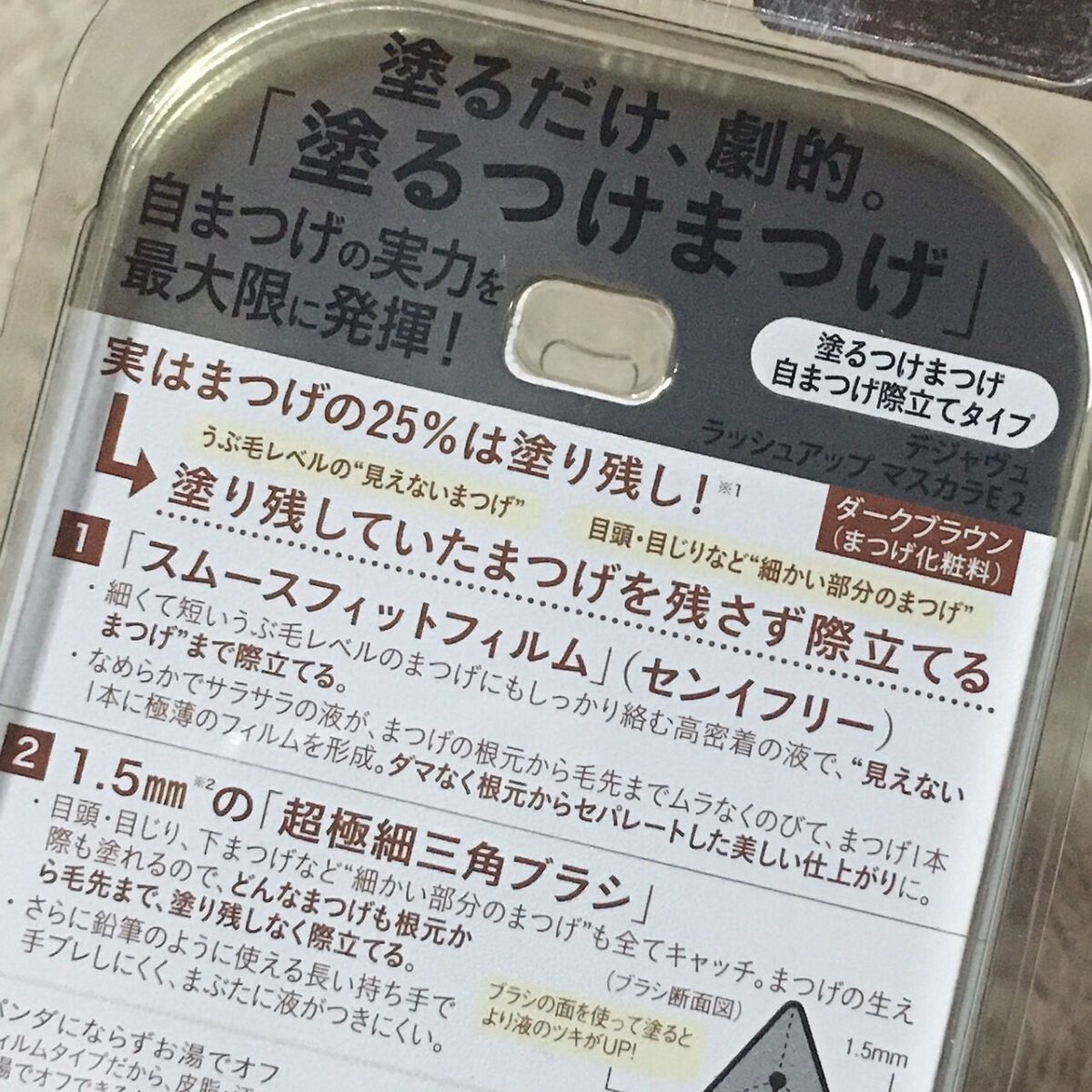 「塗るつけまつげ」自まつげ際立てタイプ/デジャヴュ/マスカラを使ったクチコミ（2枚目）