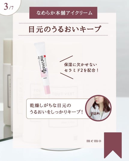 目元ふっくらクリーム NC/なめらか本舗/アイケア・アイクリームを使ったクチコミ(4枚目)