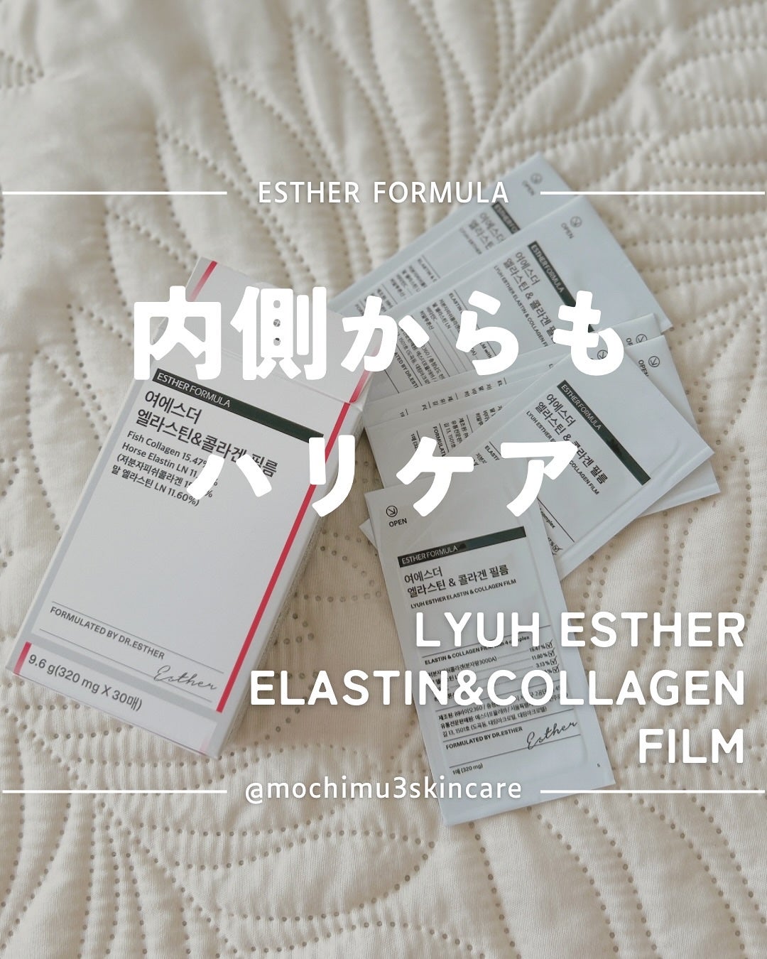 ヨエスターエラスチン&コラーゲンフィルム/ESTHER FORMULA/健康サプリメントを使ったクチコミ(1枚目)