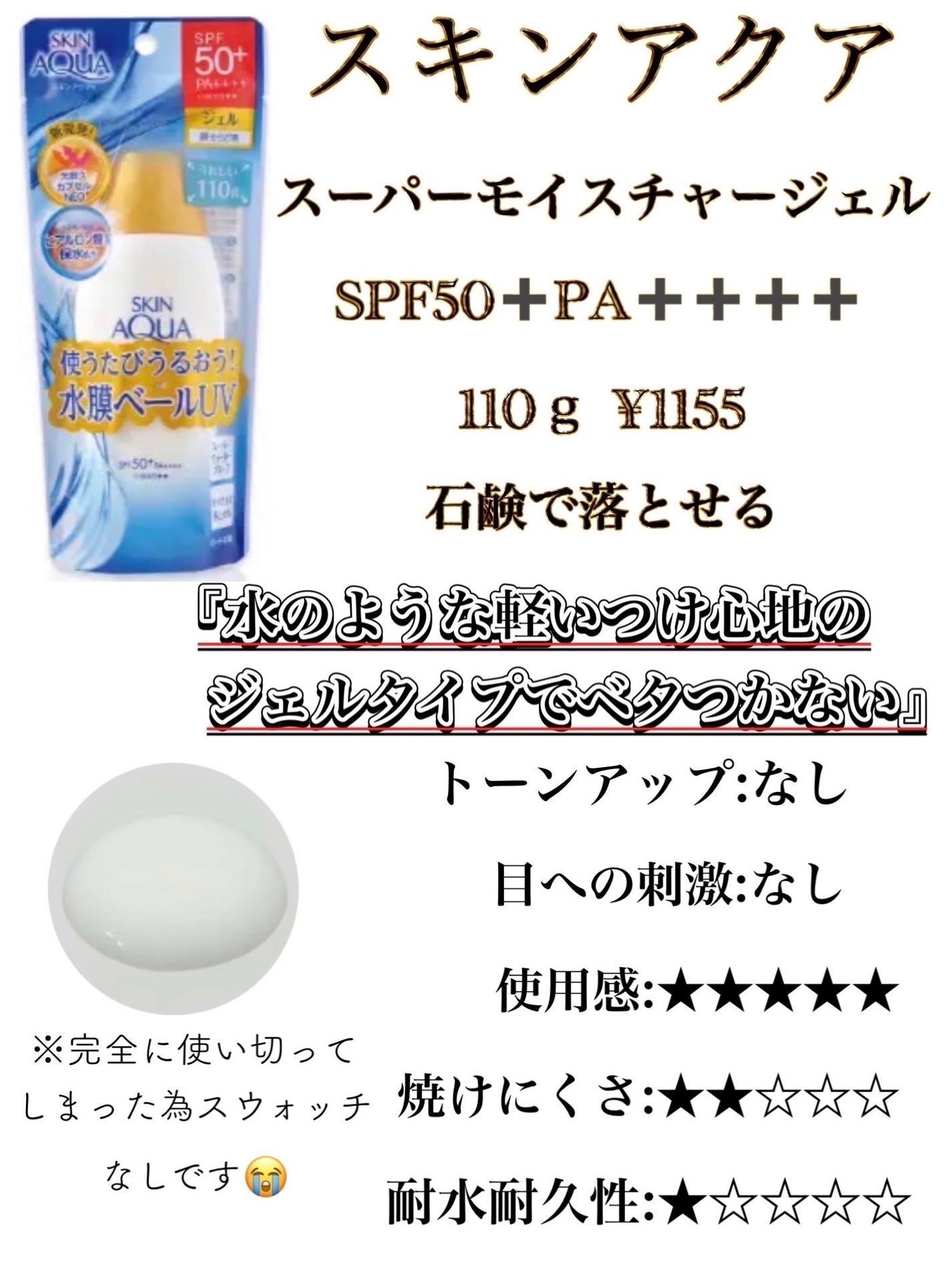 スキンアクア スーパーモイスチャージェル/スキンアクア/日焼け止めジェルを使ったクチコミ(7枚目)