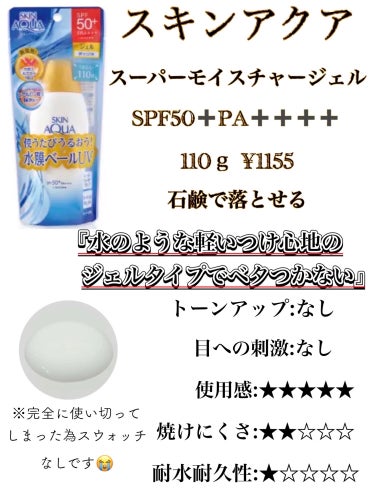 スーパーモイスチャージェル/スキンアクア/日焼け止め・UVケアを使ったクチコミ（7枚目）