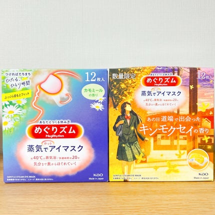 めぐりズム 蒸気でホットアイマスク ラベンダーの香り/めぐりズム/ホットアイマスクを使ったクチコミ(2枚目)