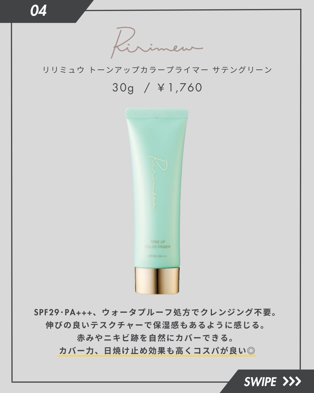 トーンアップカラープライマー /Ririmew/化粧下地を使ったクチコミ(5枚目)