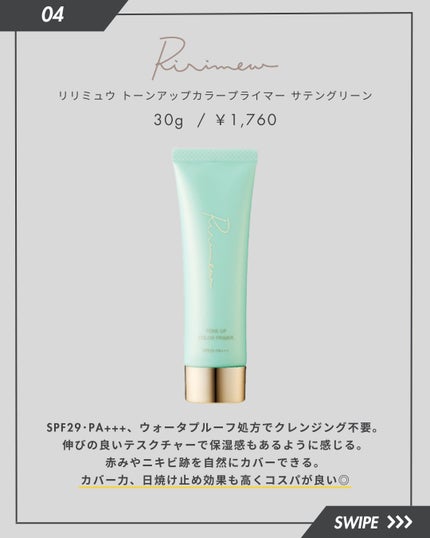 トーンアップカラープライマー /Ririmew/化粧下地を使ったクチコミ(5枚目)