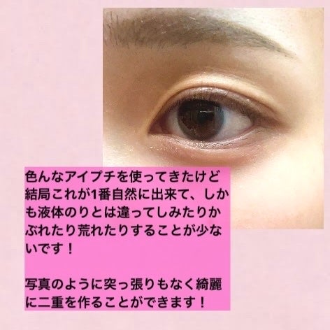 のびーるアイテープ(絆創膏タイプ、レギュラー)/DAISO/二重まぶた用アイテムを使ったクチコミ(2枚目)