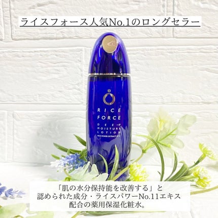 ディープモイスチュアローション/ライスフォース/化粧水を使ったクチコミ(2枚目)