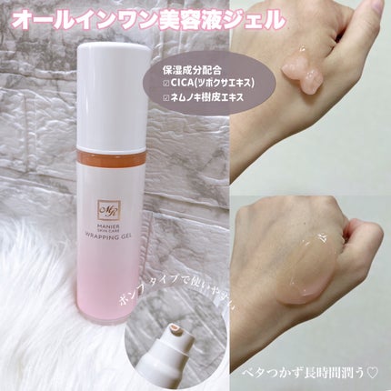 ラッピングジェルr/Manier/フェイスクリームを使ったクチコミ(2枚目)