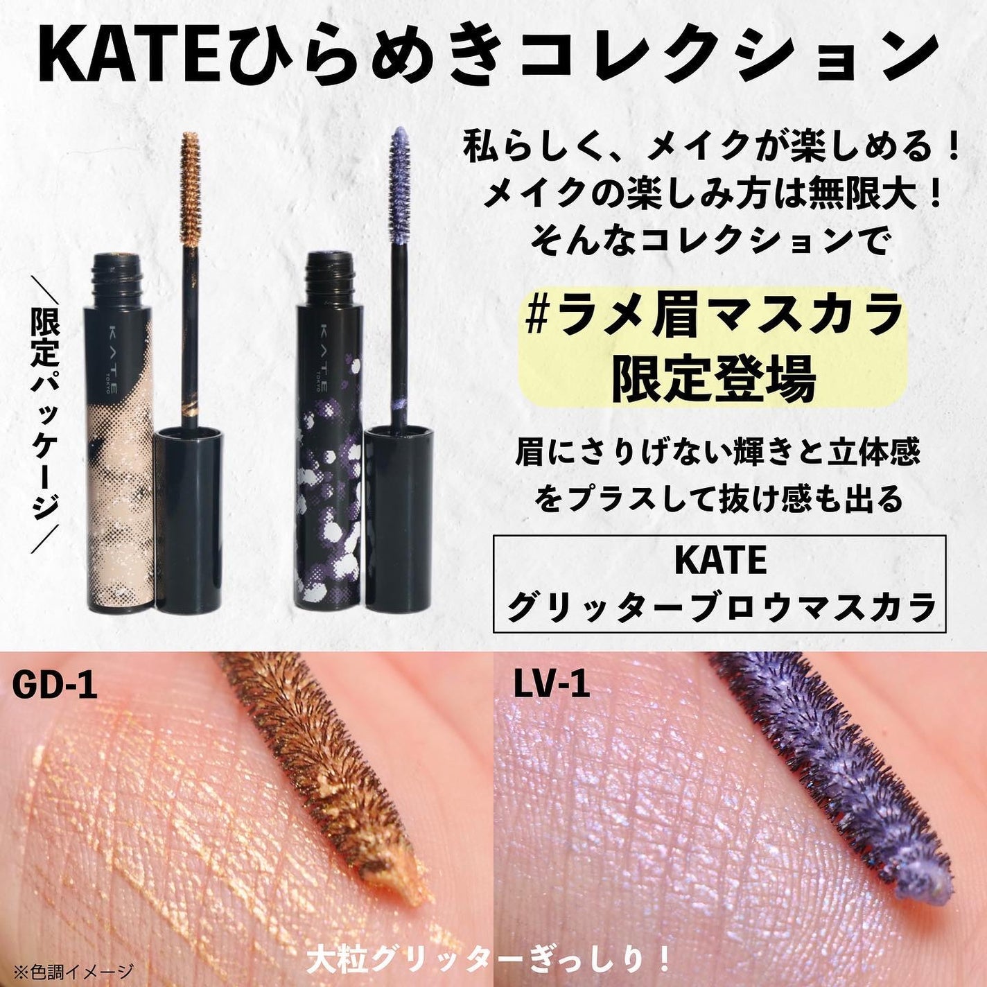 期間限定30%OFF! KATEのアイブロウ デザイニングアイブロウ3D&グリッター ケイト アイブロウ