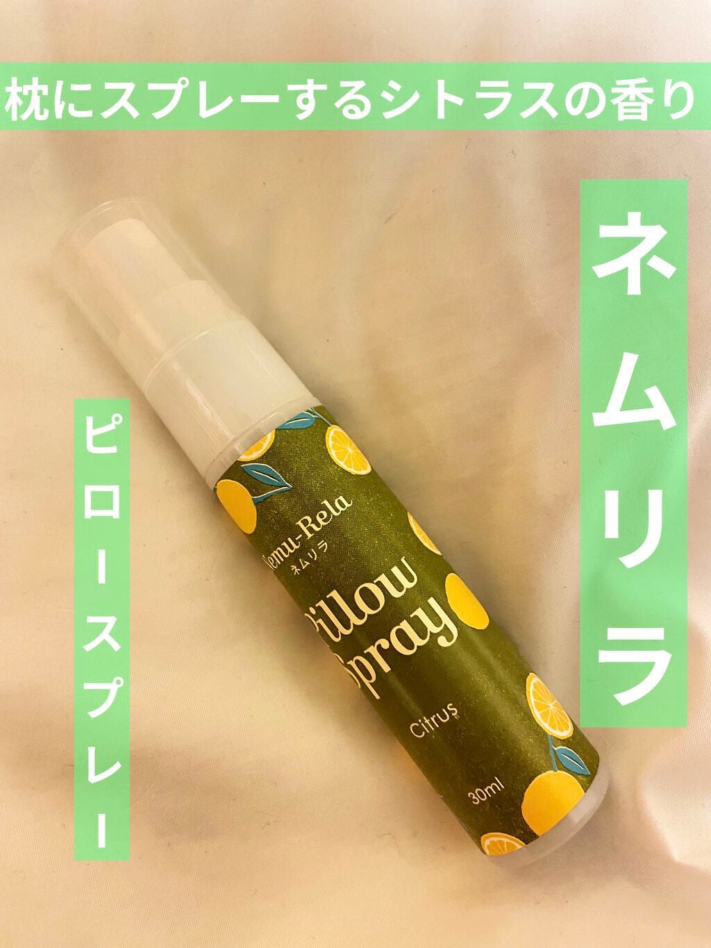 ピロースプレー/生活の木/その他を使ったクチコミ(1枚目)