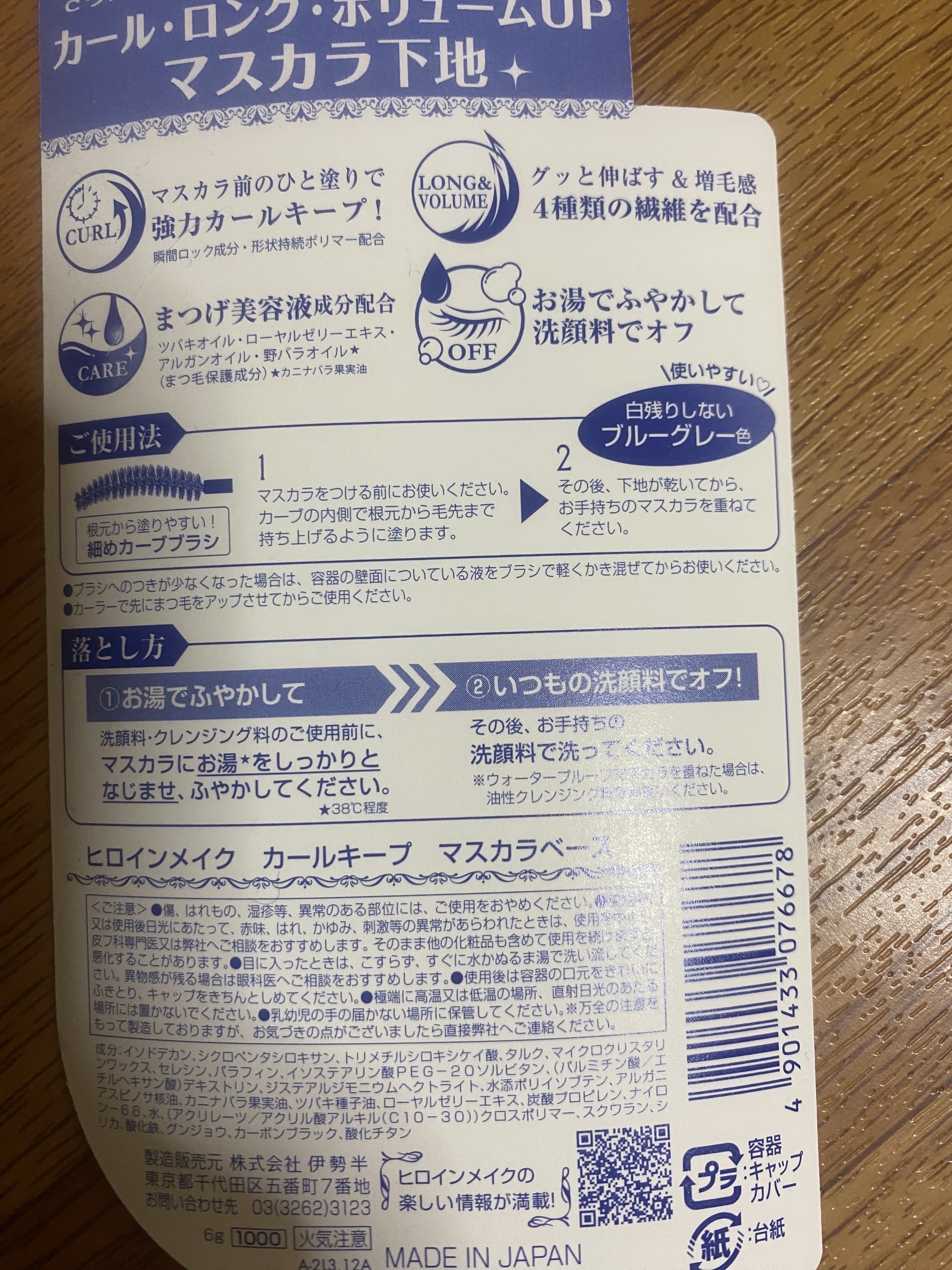 カールキープ マスカラベース/ヒロインメイク/マスカラ下地を使ったクチコミ（2枚目）