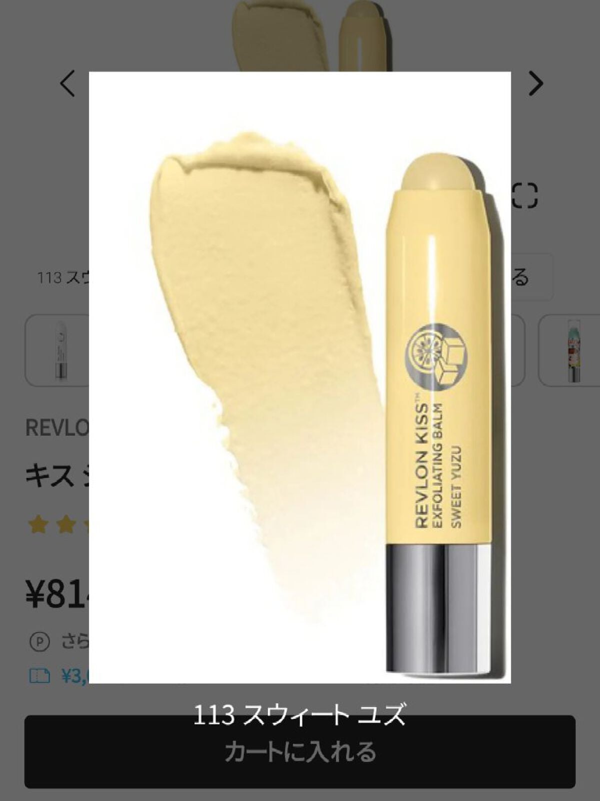 レブロン キス シュガー スクラブ/REVLON/リップスクラブを使ったクチコミ(1枚目)