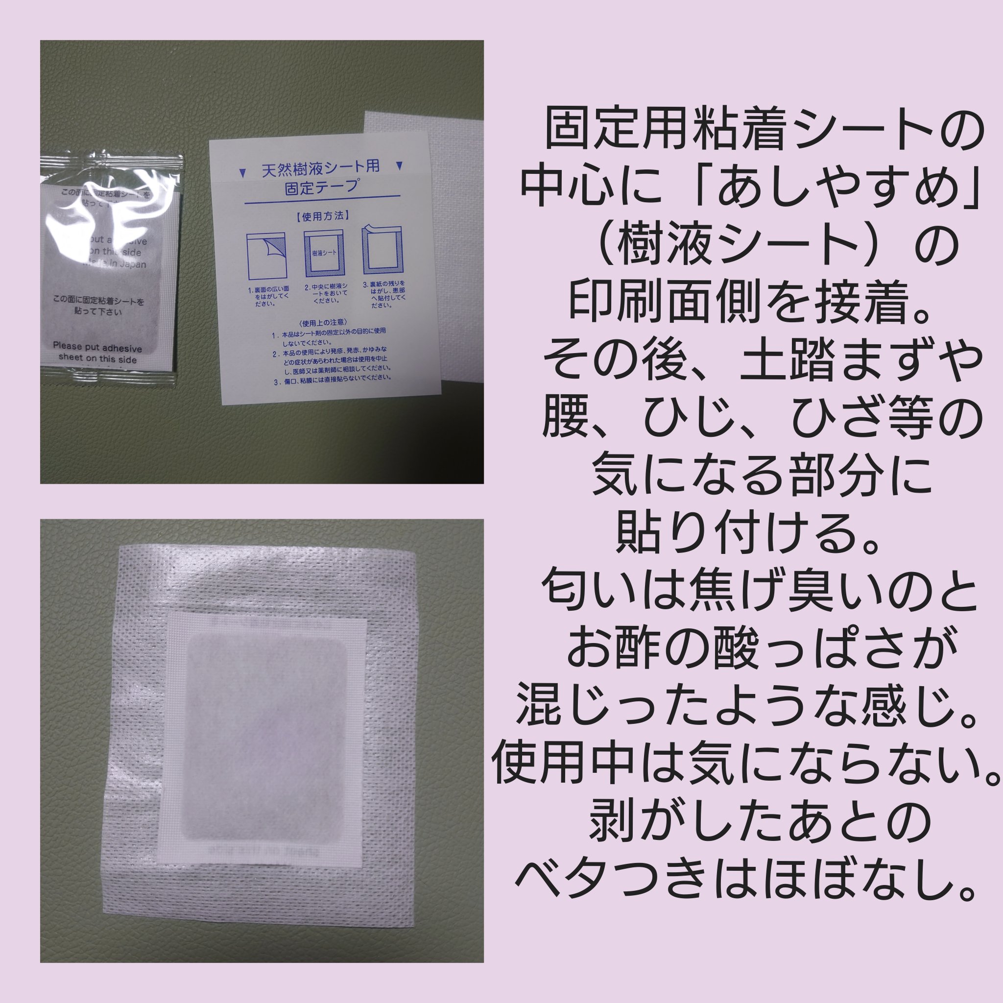 あしやすめ 足裏樹液シート/鎌倉ライフ/レッグ・フットケアを使ったクチコミ（2枚目）