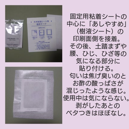 あしやすめ 足裏樹液シート/鎌倉ライフ/レッグ・フットケアを使ったクチコミ(2枚目)