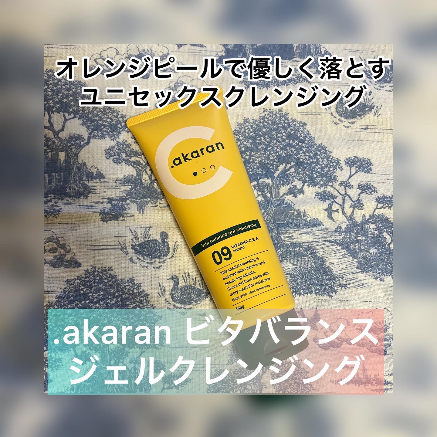 ビタバランスジェルクレンジング/.akaran/クレンジングジェルを使ったクチコミ（1枚目）
