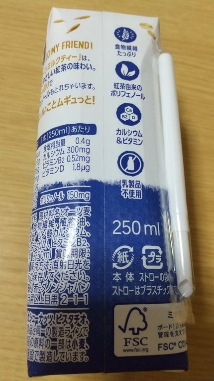 アルプロ オーツ/ALPRON/オーツ・アーモンドミルクを使ったクチコミ(2枚目)