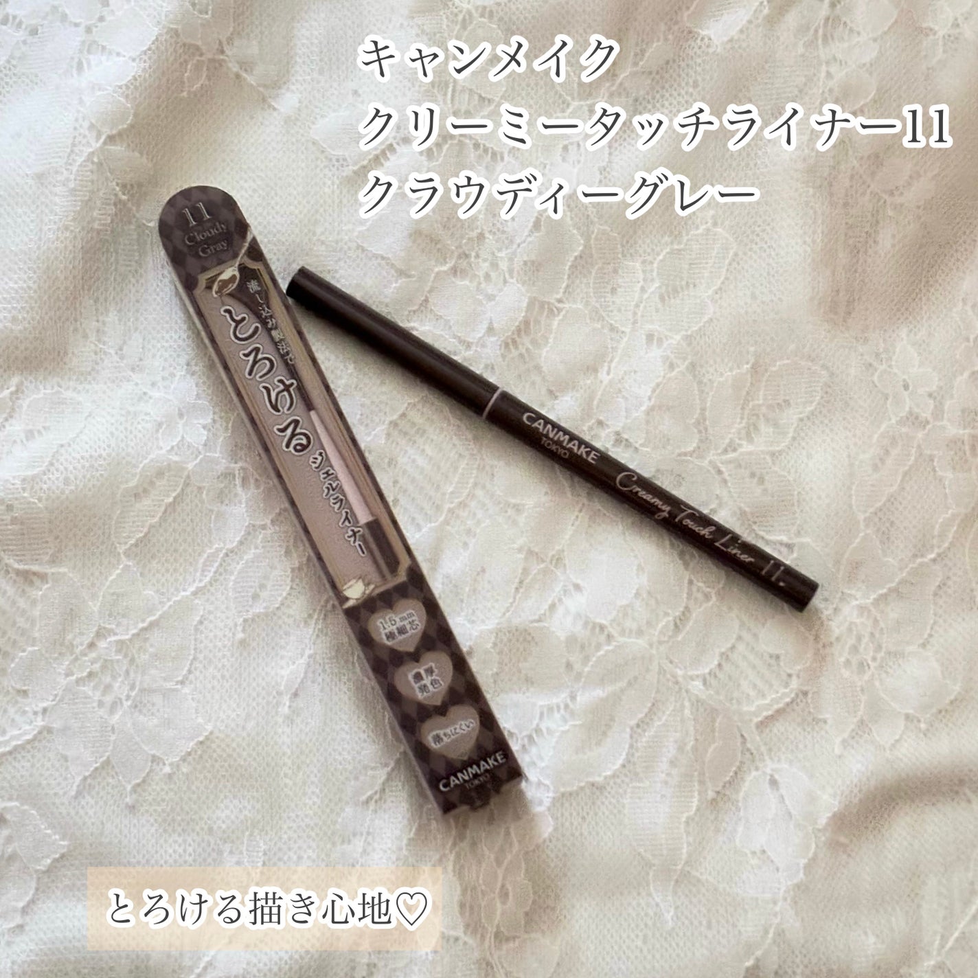 クリーミータッチライナー/キャンメイク/ジェルアイライナーを使ったクチコミ(1枚目)