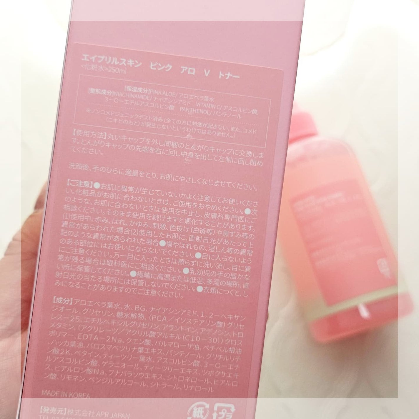 ピンクアロエビタトナー/APRILSKIN/化粧水を使ったクチコミ(4枚目)