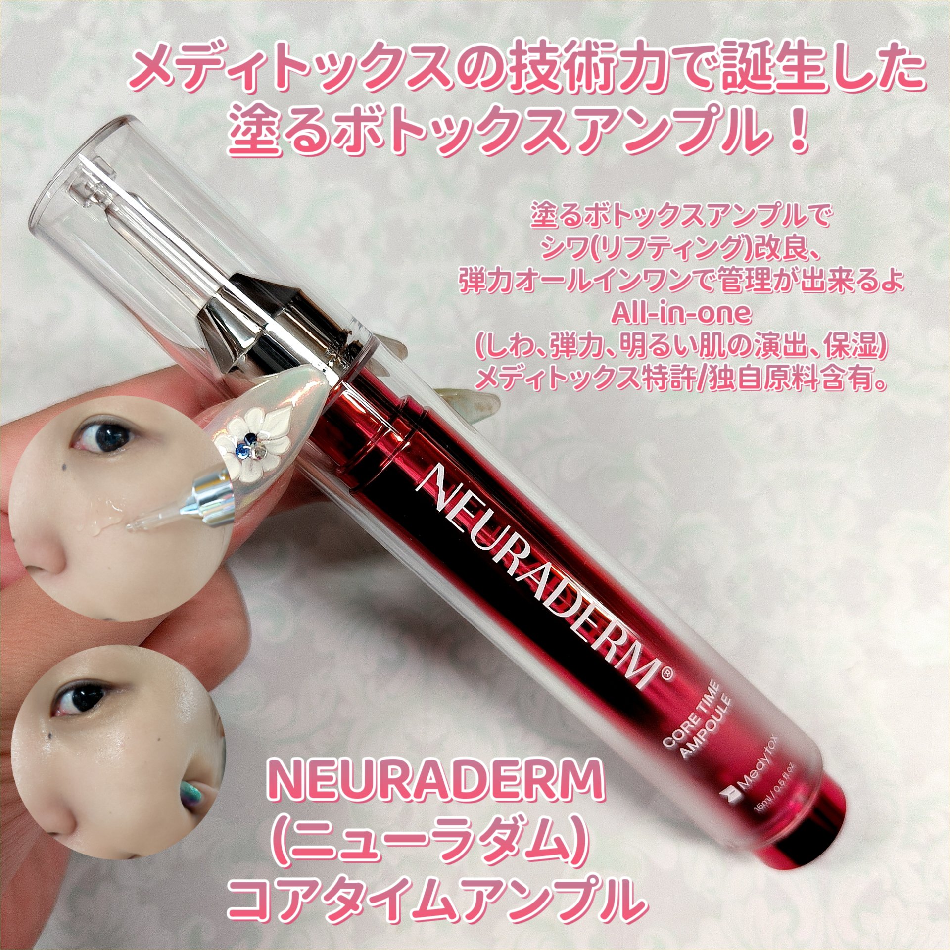 コアタイムアンプル/NEURADERM/美容液を使ったクチコミ（1枚目）