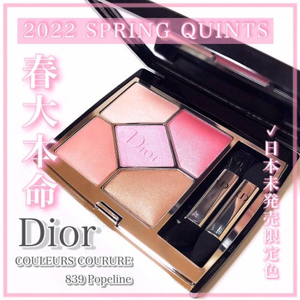 【旧】サンク クルール クチュール/Dior/アイシャドウパレットを使ったクチコミ(1枚目)