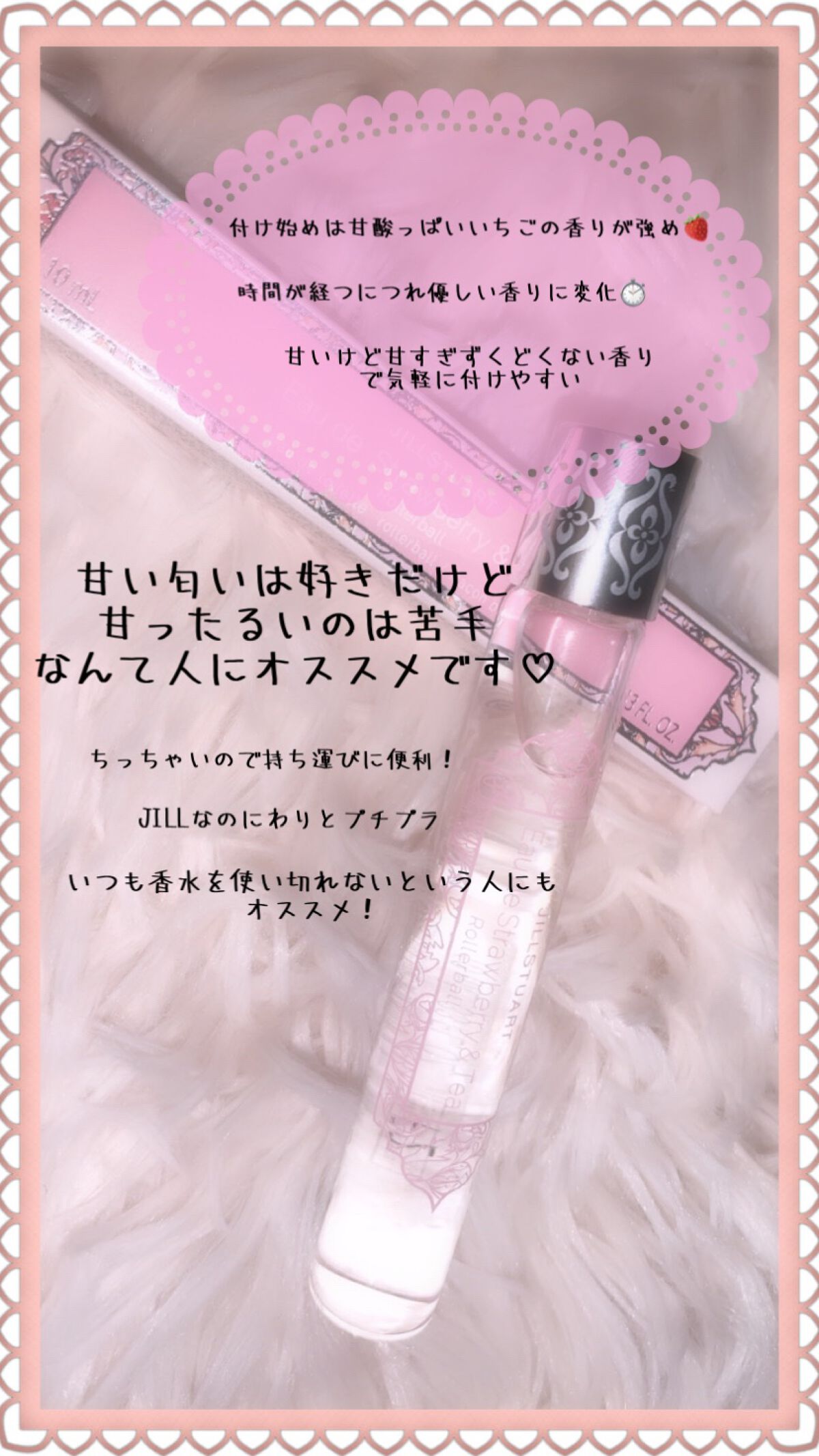 オード ストロベリー＆ティー ローラーボール/JILL STUART/香水(レディース)を使ったクチコミ（2枚目）