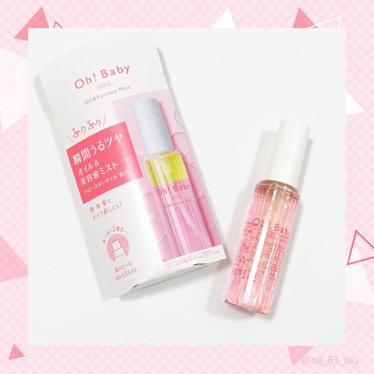 Oh!Baby オイル＆エッセンスミスト/ハウス オブ ローゼ/美容液を使ったクチコミ（2枚目）