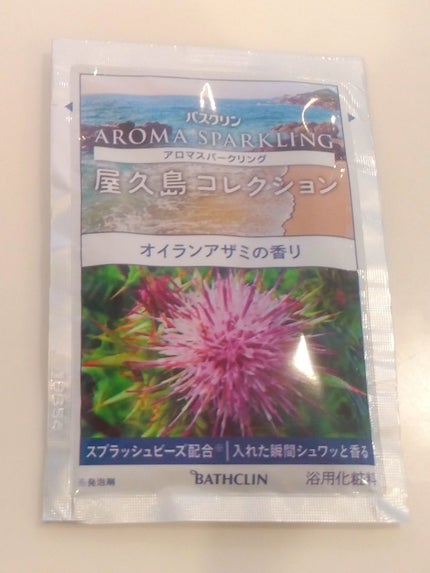 アロマスパークリング 屋久島コレクション/バスクリン/炭酸系入浴剤を使ったクチコミ(2枚目)
