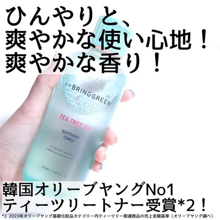 ティーツリーシカスージングトナー/BRING GREEN/化粧水を使ったクチコミ(3枚目)