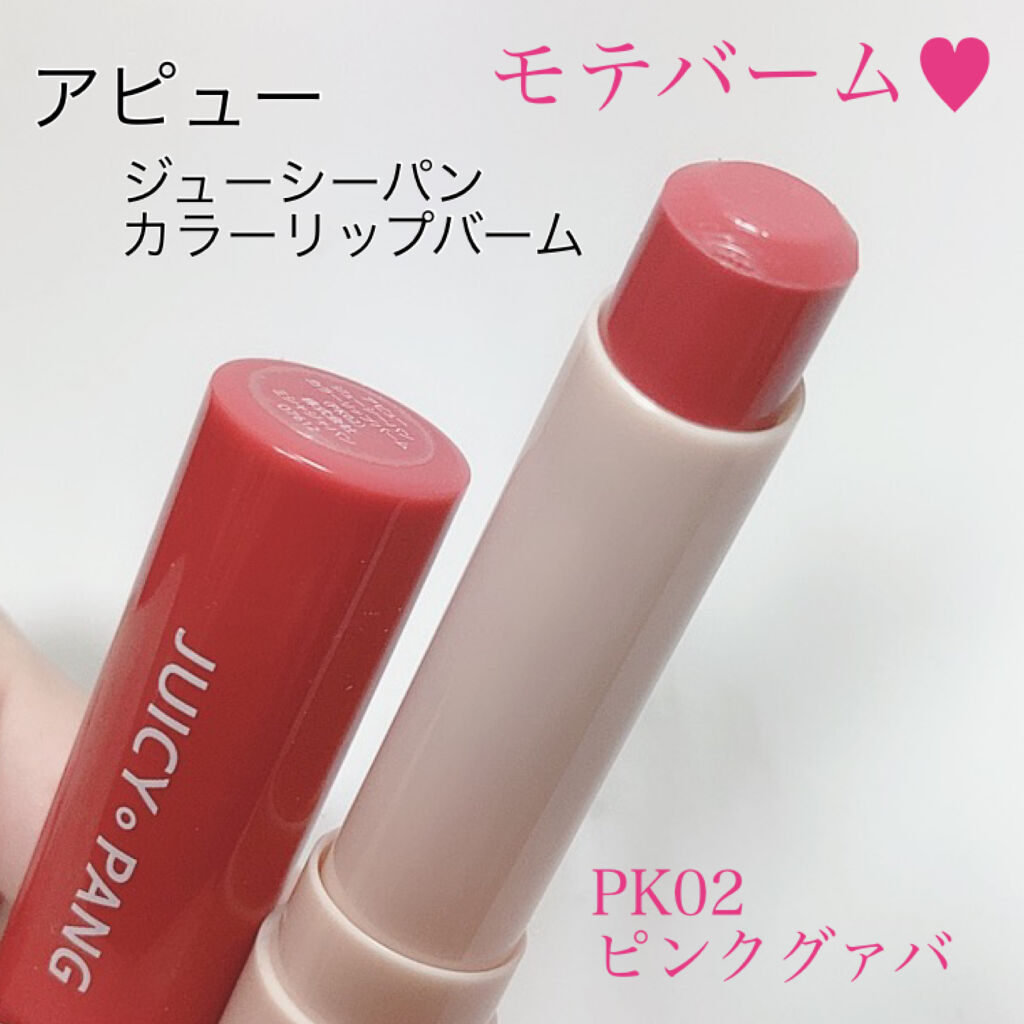 アピュー ジューシーパン カラーリップバーム PK02　ピンクグアバ/A’pieu/リップバームを使ったクチコミ（1枚目）