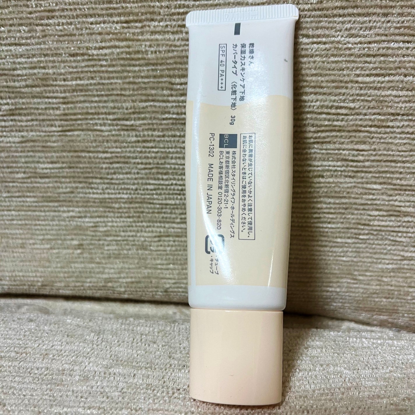 乾燥さん 保湿力スキンケア下地 カバータイプ/乾燥さん/化粧下地を使ったクチコミ(2枚目)