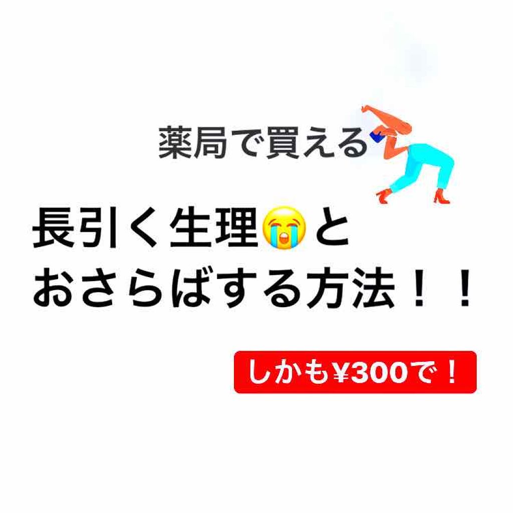チョ、、、みなさん、、、、
メリークリスマスと共に
こっそり伝えたいんですけど
生理終わりかけのチョロチョロで
え？いつになったら終わるん？は？
ってなることありません？
てか1週間の生理のうち2日ぐらいは
チョロチョロ期じゃないですか？
