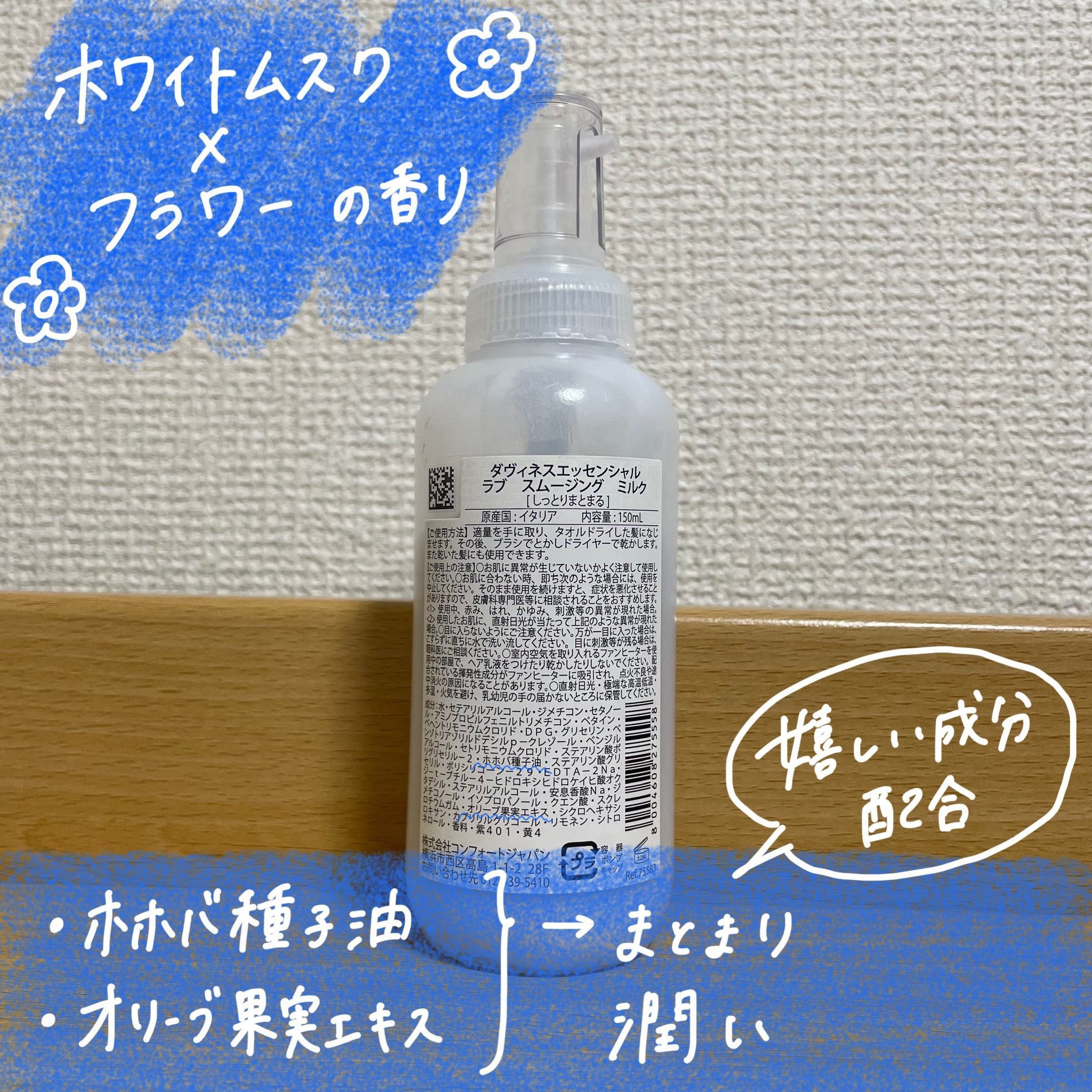 ダヴィネス ダヴィネスエッセンシャル ラブ スムージング ミルクのクチコミ「【商品】
davines エッセンシャル　ラブ　スムージングミルク

誕生日プレゼントに友達か.....」（2枚目）