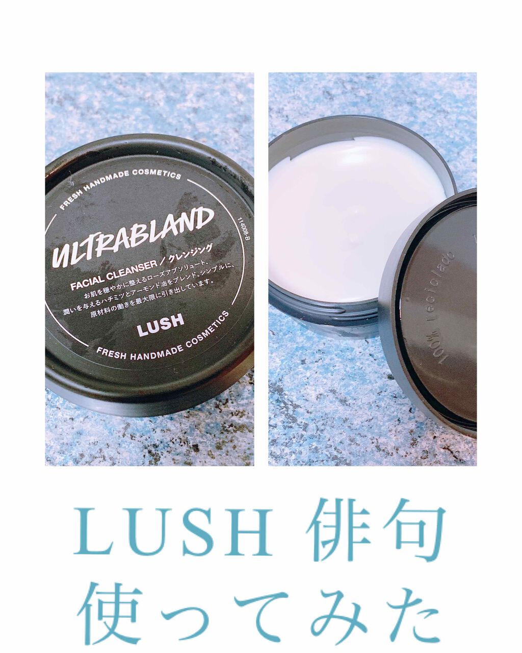 俳句/ラッシュ/クレンジングクリームを使ったクチコミ(1枚目)