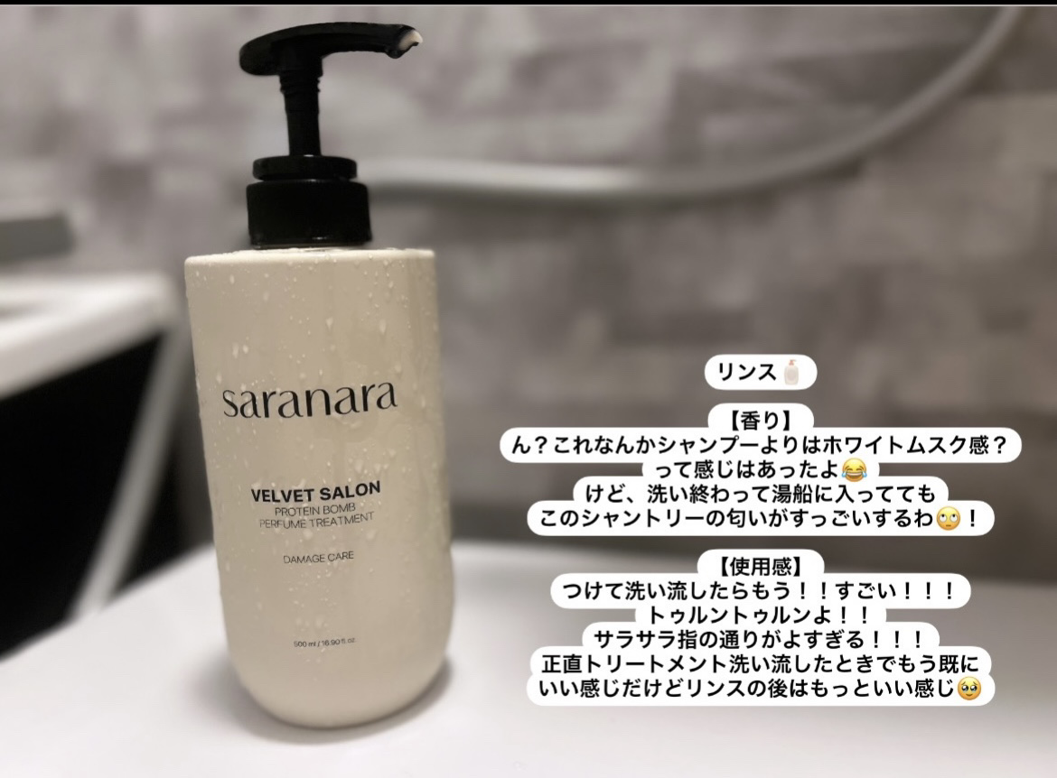 ベルベットサロンプロテインシャンプー/SARANARA/市販シャンプーを使ったクチコミ（3枚目）