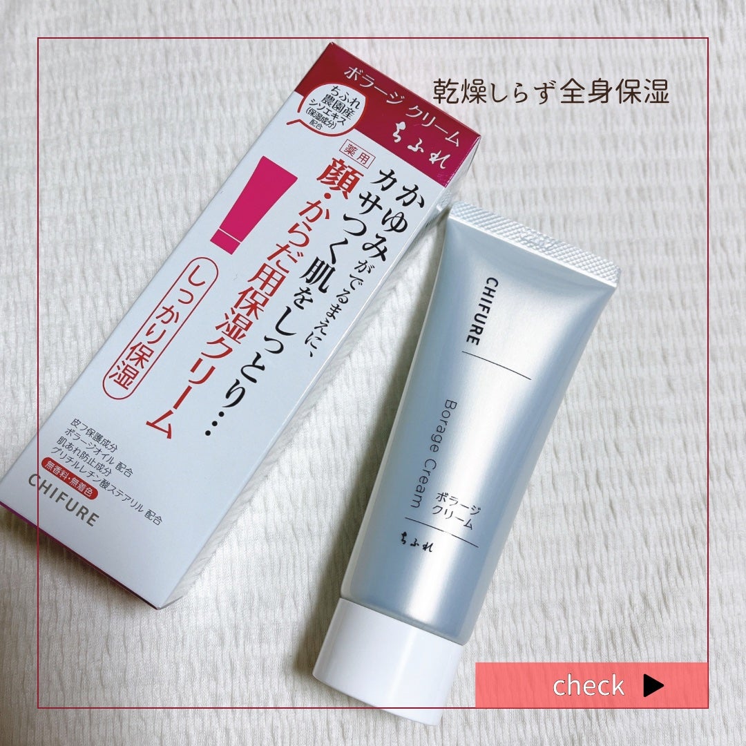 ボラージ クリーム/ちふれ/ボディクリームを使ったクチコミ(1枚目)