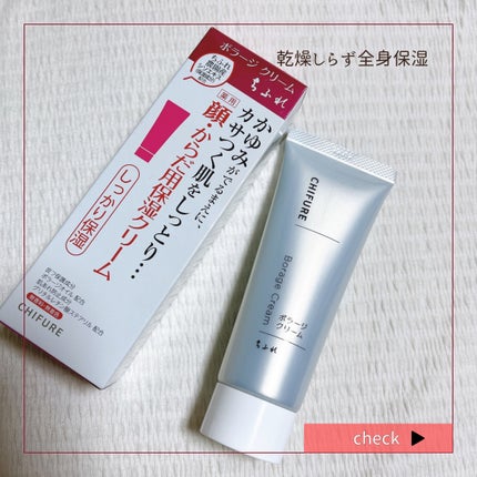 ボラージ クリーム/ちふれ/ボディクリームを使ったクチコミ(1枚目)