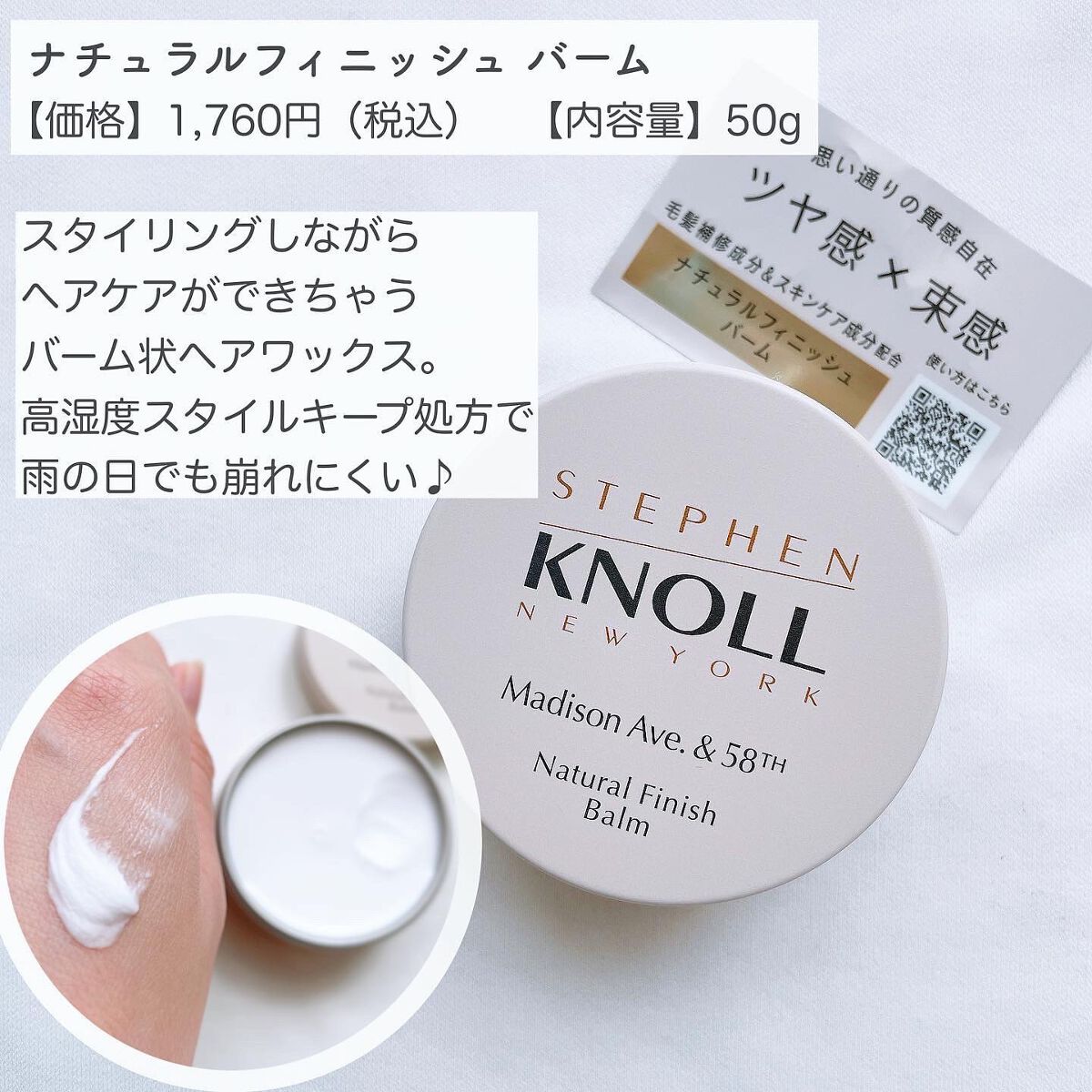 マディソン58 ナチュラルフィニッシュ バーム/スティーブンノル ニューヨーク/ヘアバームを使ったクチコミ（2枚目）