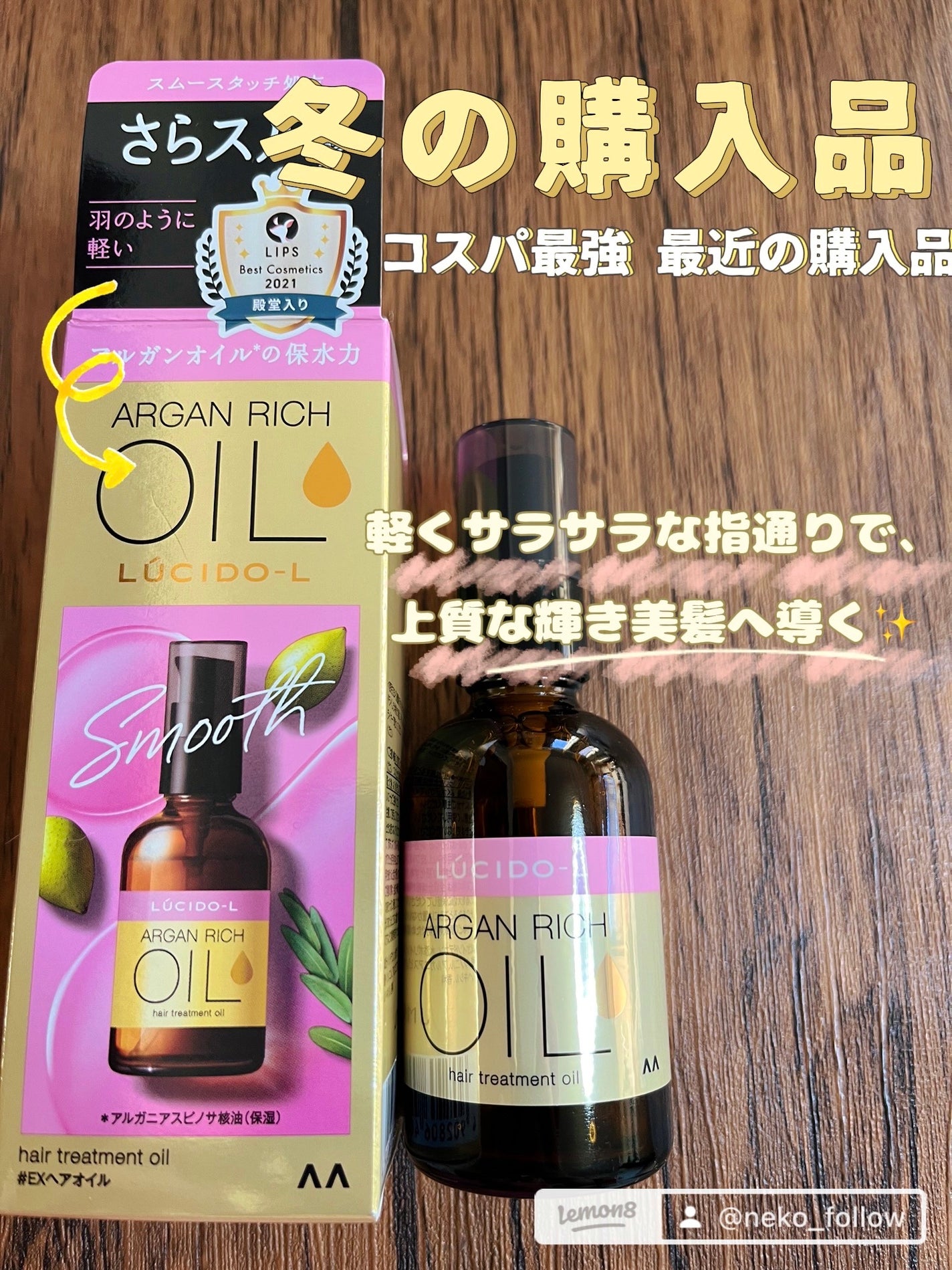 オイルトリートメント #EXヘアオイル/ルシードエル/ヘアオイルを使ったクチコミ(1枚目)