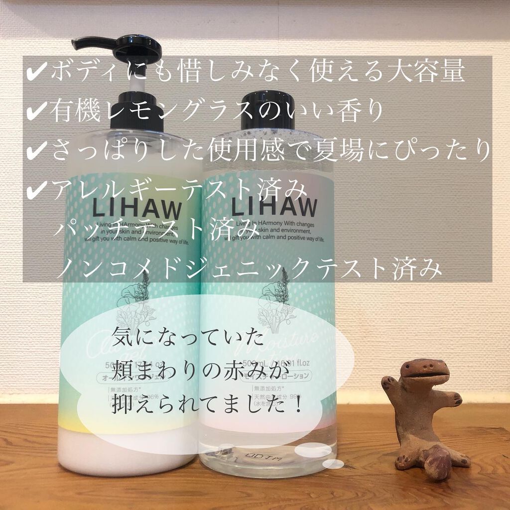 オールインワンジェル/LIHAW/オールインワン化粧品を使ったクチコミ(4枚目)